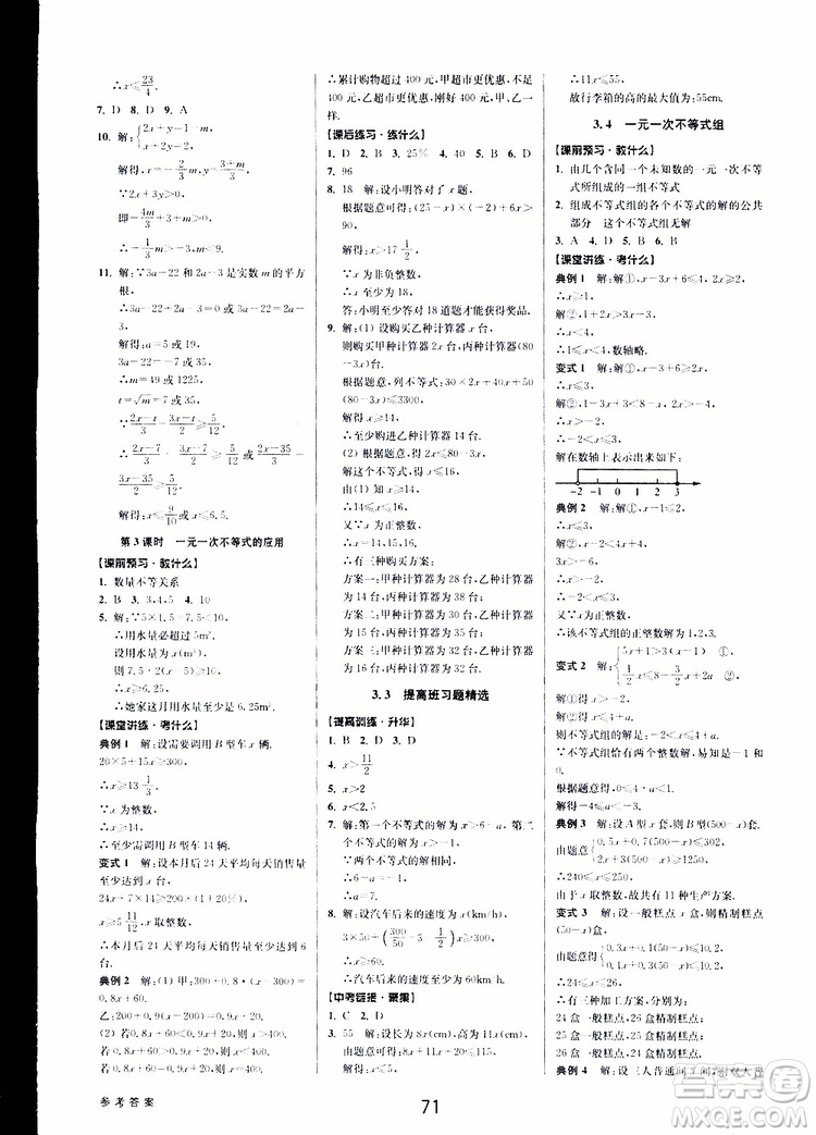 BBS系列2019年初中新學(xué)案優(yōu)化與提高數(shù)學(xué)八年級上冊A本參考答案