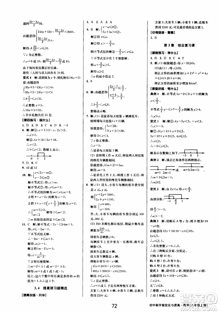 BBS系列2019年初中新學(xué)案優(yōu)化與提高數(shù)學(xué)八年級上冊A本參考答案