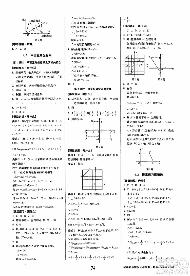 BBS系列2019年初中新學(xué)案優(yōu)化與提高數(shù)學(xué)八年級上冊A本參考答案