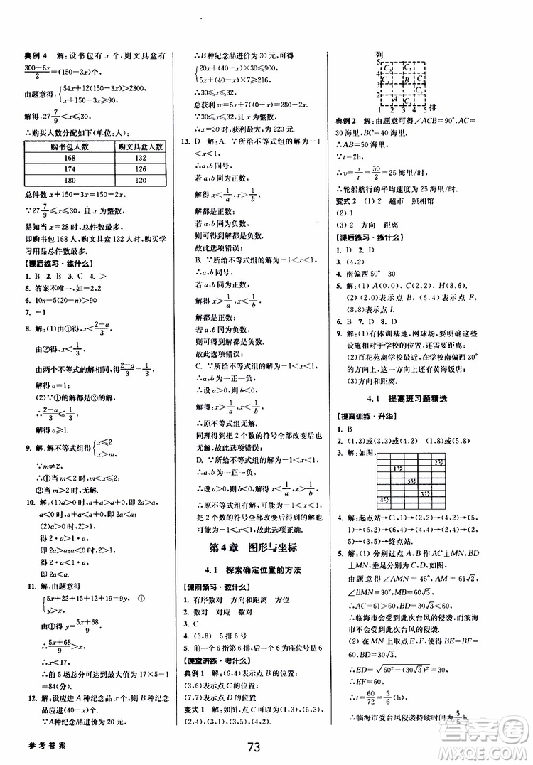 BBS系列2019年初中新學(xué)案優(yōu)化與提高數(shù)學(xué)八年級上冊A本參考答案