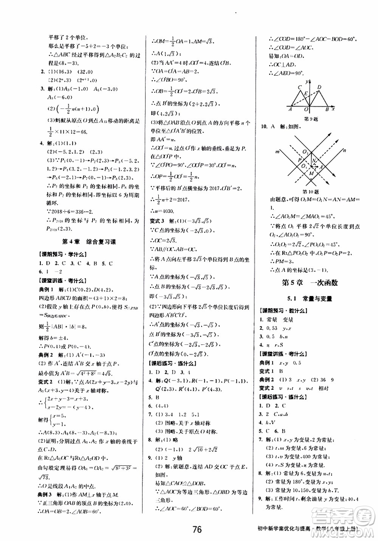 BBS系列2019年初中新學(xué)案優(yōu)化與提高數(shù)學(xué)八年級上冊A本參考答案