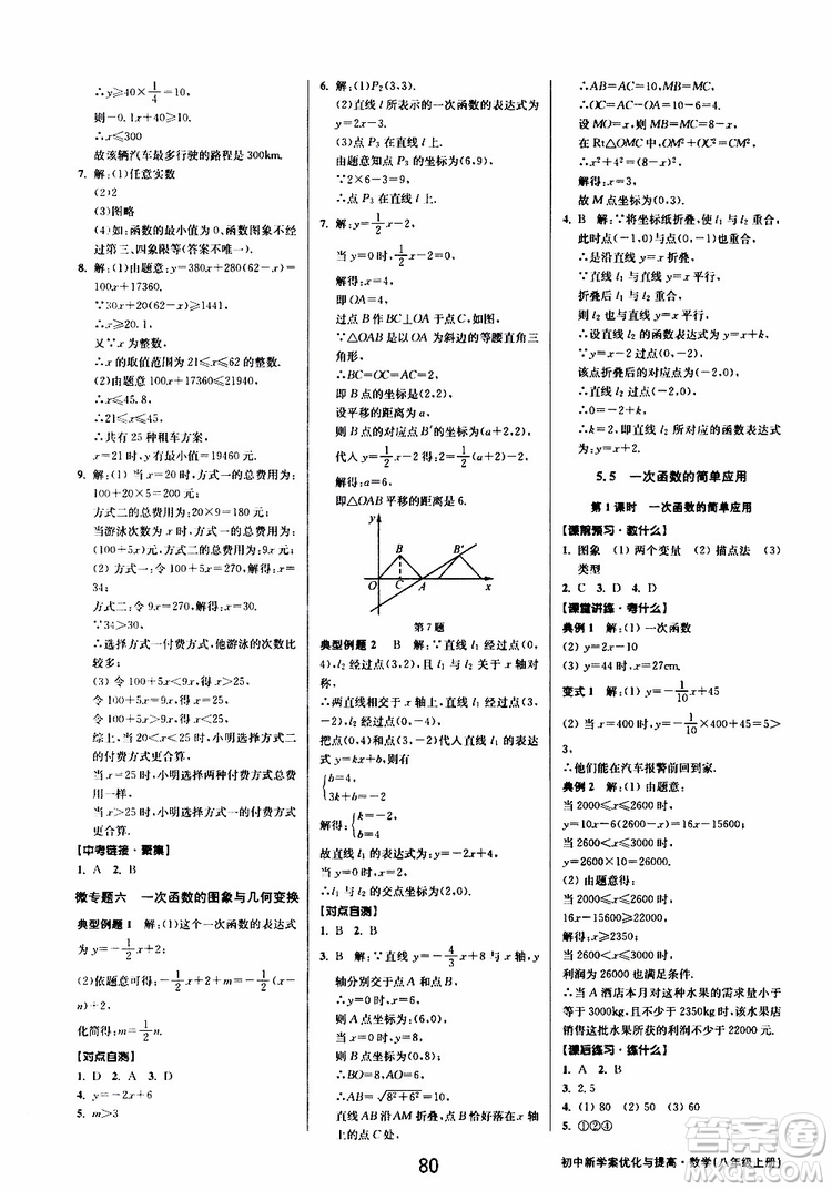 BBS系列2019年初中新學(xué)案優(yōu)化與提高數(shù)學(xué)八年級上冊A本參考答案