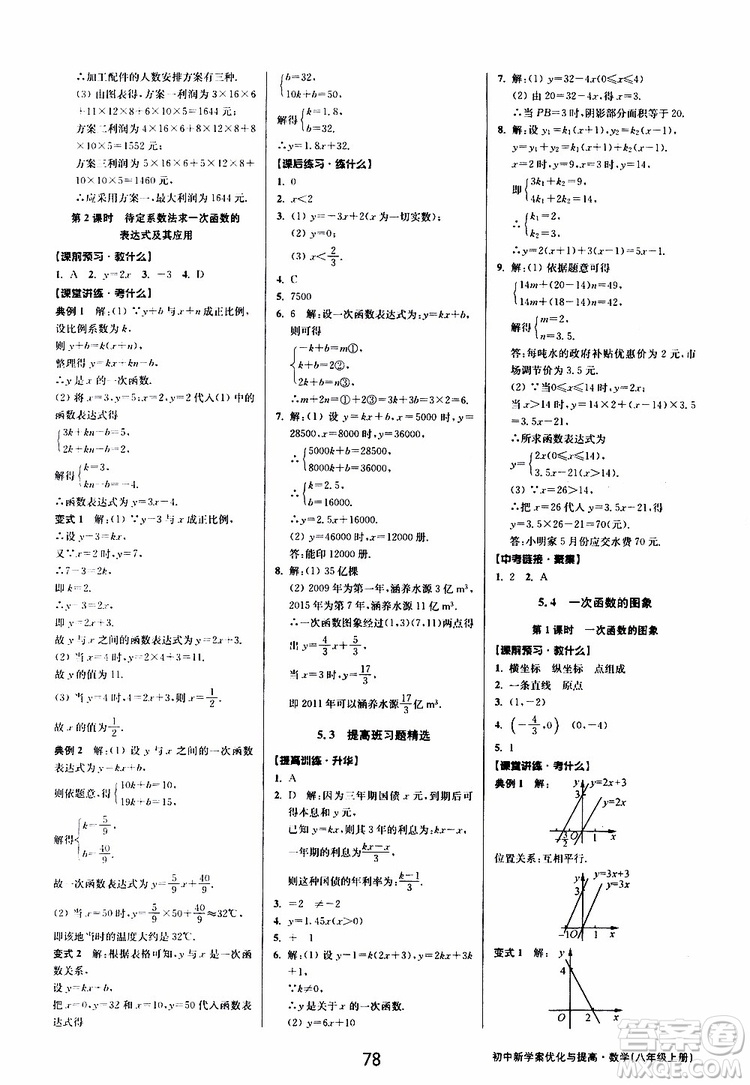 BBS系列2019年初中新學(xué)案優(yōu)化與提高數(shù)學(xué)八年級上冊A本參考答案