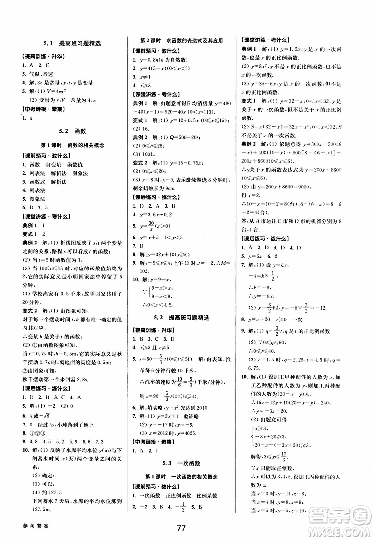 BBS系列2019年初中新學(xué)案優(yōu)化與提高數(shù)學(xué)八年級上冊A本參考答案