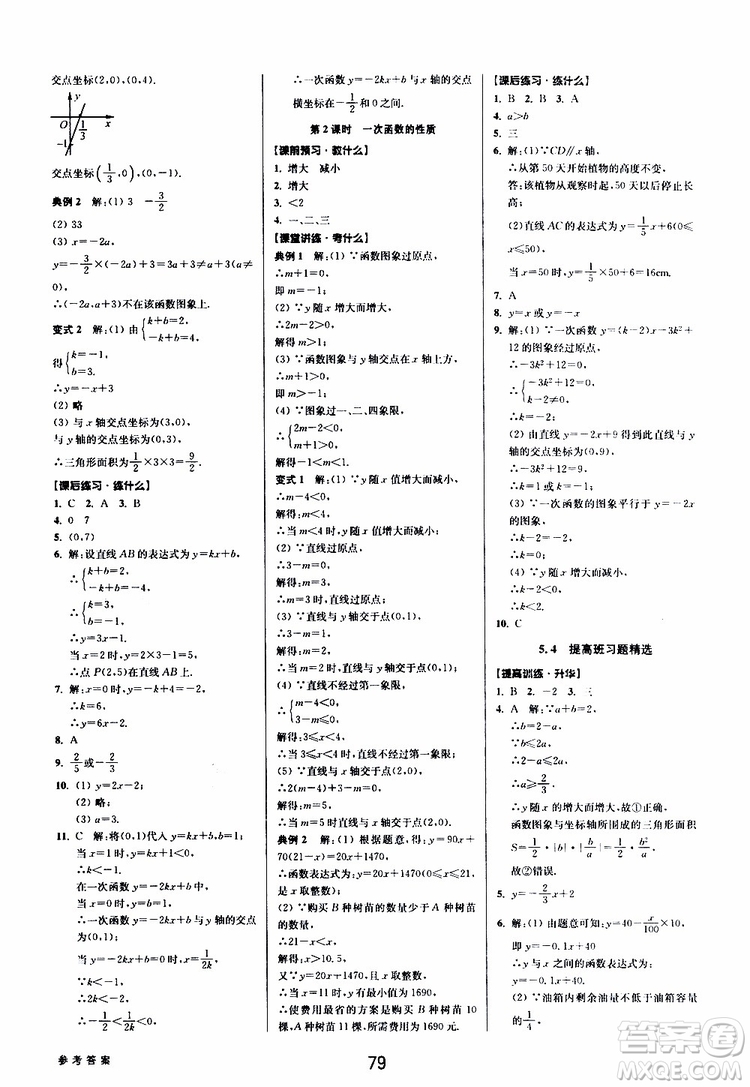 BBS系列2019年初中新學(xué)案優(yōu)化與提高數(shù)學(xué)八年級上冊A本參考答案