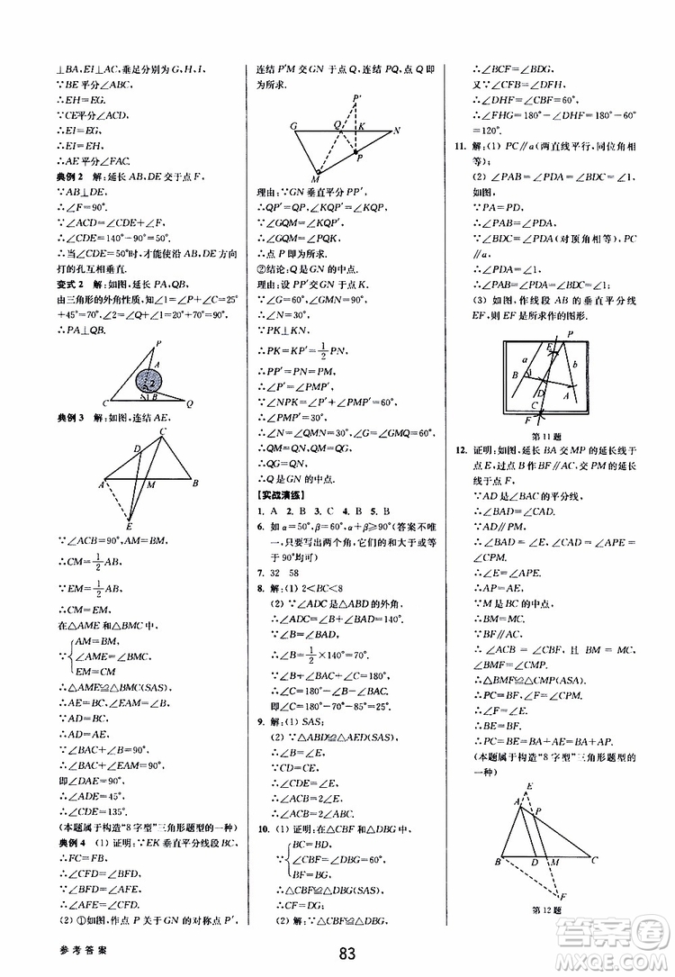 BBS系列2019年初中新學(xué)案優(yōu)化與提高數(shù)學(xué)八年級上冊A本參考答案