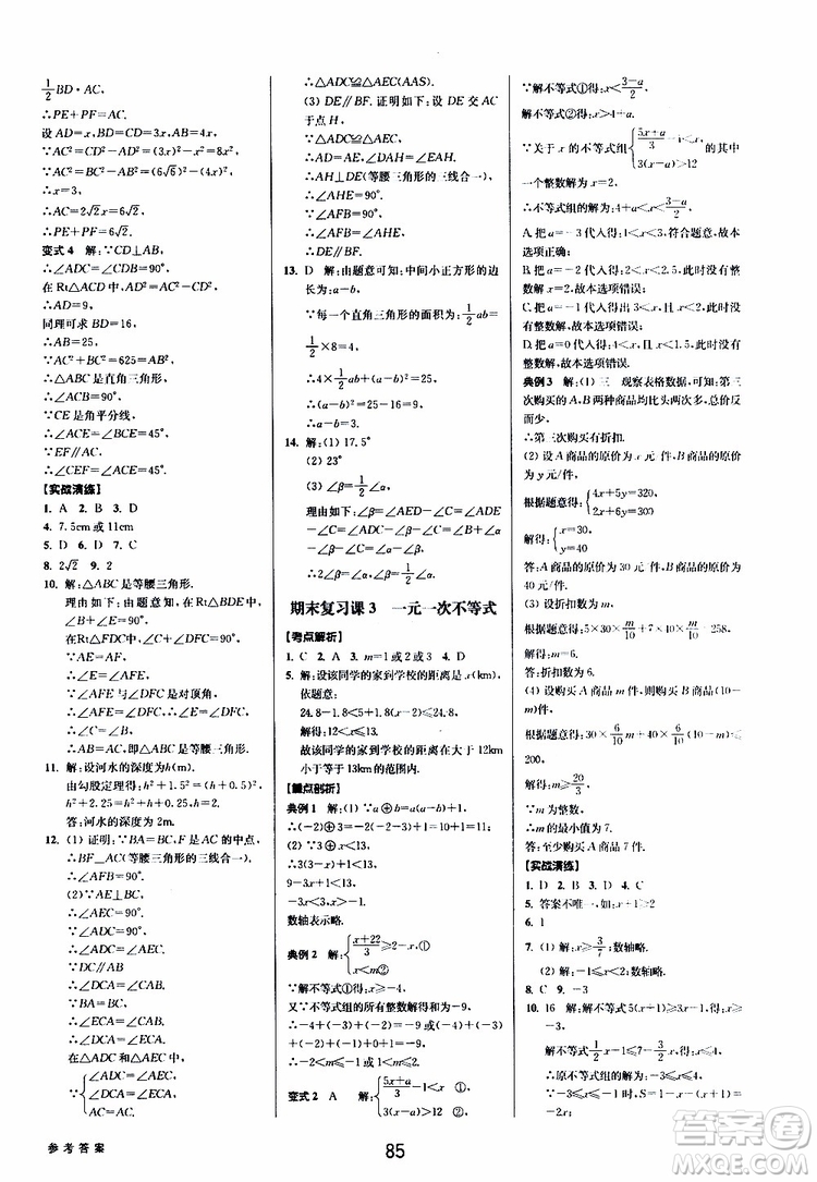 BBS系列2019年初中新學(xué)案優(yōu)化與提高數(shù)學(xué)八年級上冊A本參考答案