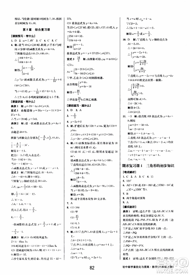 BBS系列2019年初中新學(xué)案優(yōu)化與提高數(shù)學(xué)八年級上冊A本參考答案