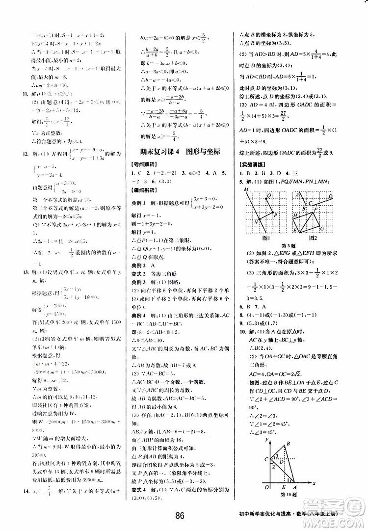 BBS系列2019年初中新學(xué)案優(yōu)化與提高數(shù)學(xué)八年級上冊A本參考答案