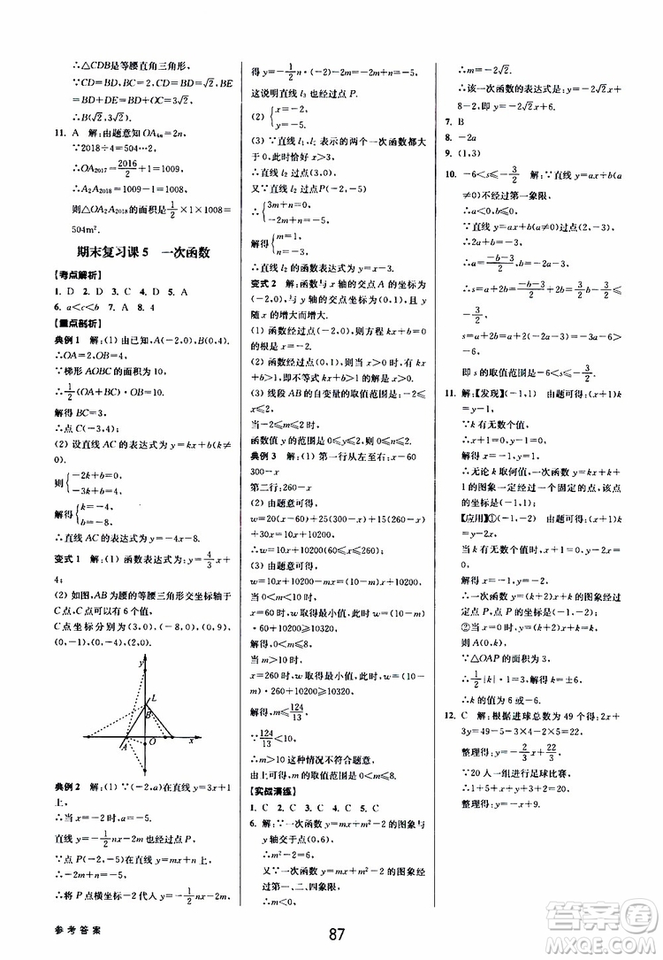 BBS系列2019年初中新學(xué)案優(yōu)化與提高數(shù)學(xué)八年級上冊A本參考答案