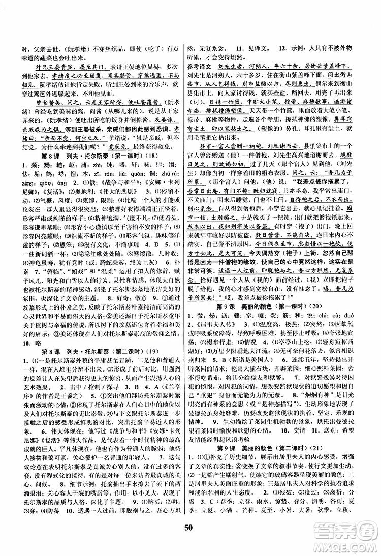 2019年語文初中新學(xué)案優(yōu)化與提高八年級上冊A本參考答案