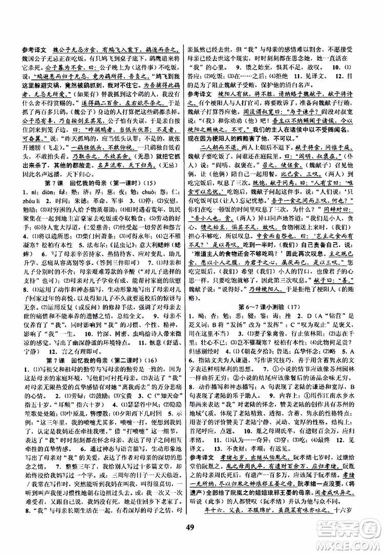 2019年語文初中新學(xué)案優(yōu)化與提高八年級上冊A本參考答案