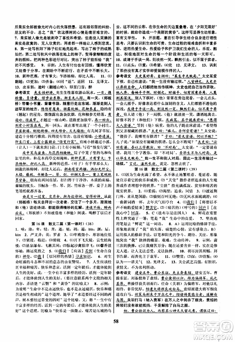 2019年語文初中新學(xué)案優(yōu)化與提高八年級上冊A本參考答案