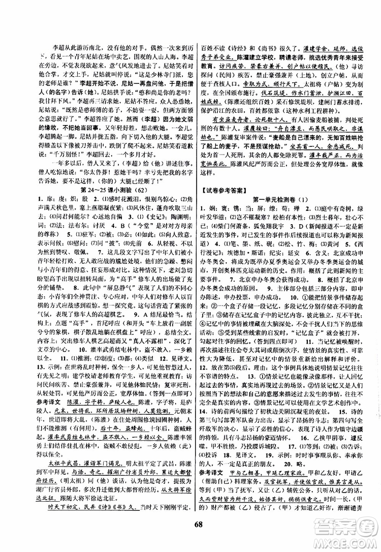 2019年語文初中新學(xué)案優(yōu)化與提高八年級上冊A本參考答案