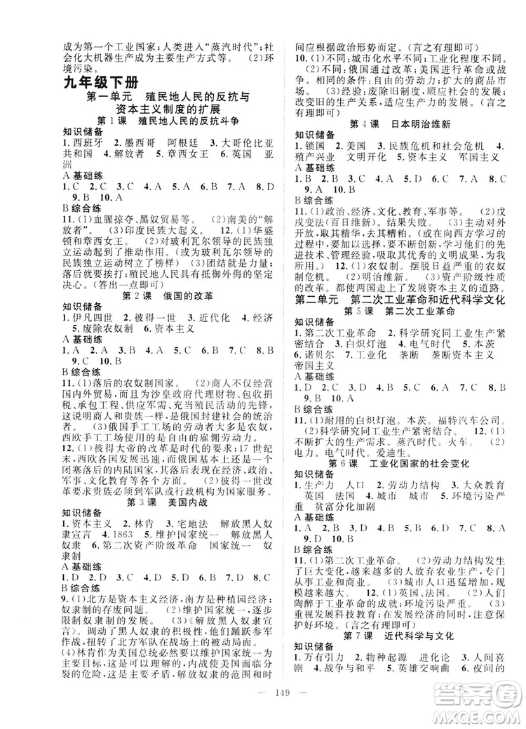 智慧萬羽2019名師學(xué)案分層進階學(xué)習(xí)九年級歷史全一冊答案