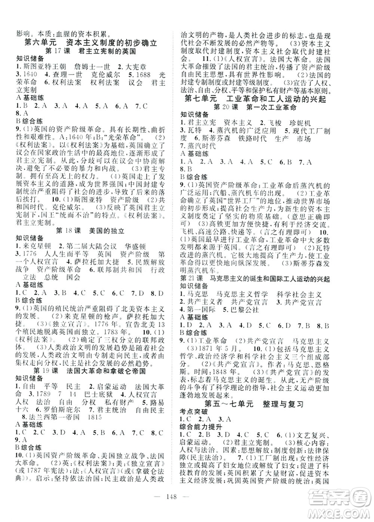 智慧萬羽2019名師學(xué)案分層進階學(xué)習(xí)九年級歷史全一冊答案