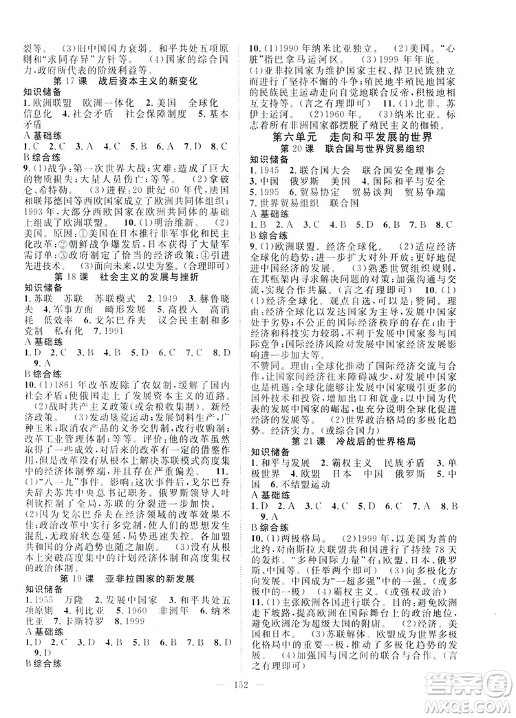 智慧萬羽2019名師學(xué)案分層進階學(xué)習(xí)九年級歷史全一冊答案