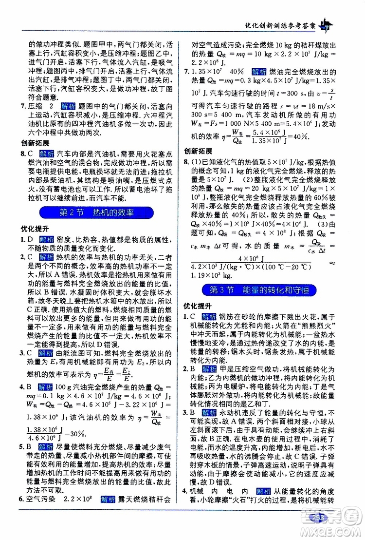 2019秋教材1+1全解精練九年級物理上冊RJ版人教版參考答案