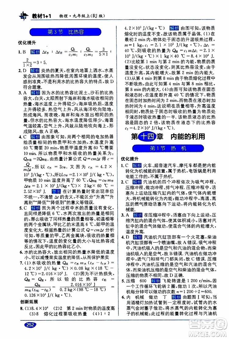 2019秋教材1+1全解精練九年級物理上冊RJ版人教版參考答案