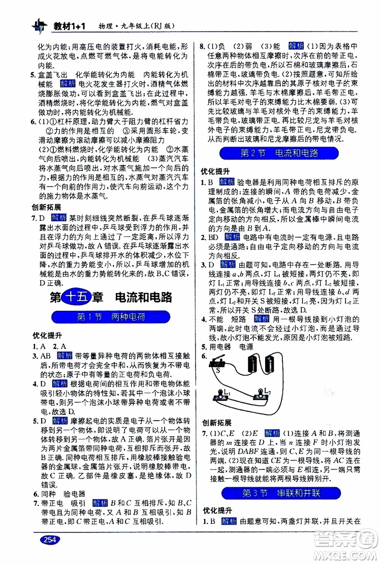 2019秋教材1+1全解精練九年級物理上冊RJ版人教版參考答案