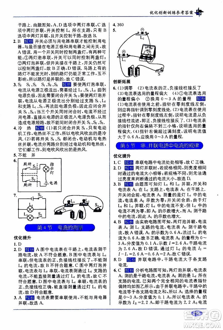 2019秋教材1+1全解精練九年級物理上冊RJ版人教版參考答案