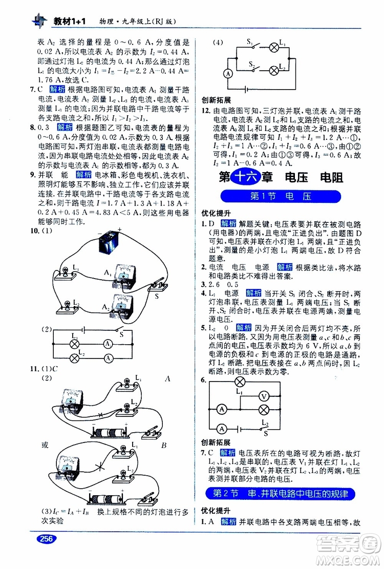 2019秋教材1+1全解精練九年級物理上冊RJ版人教版參考答案