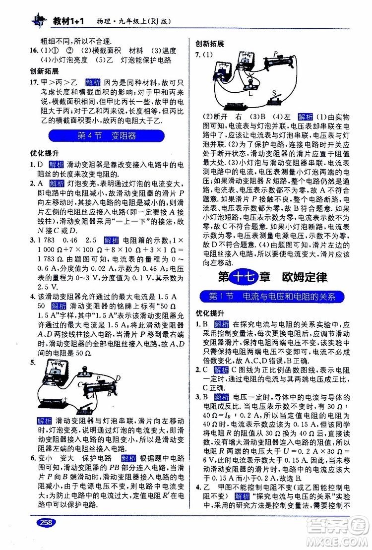 2019秋教材1+1全解精練九年級物理上冊RJ版人教版參考答案