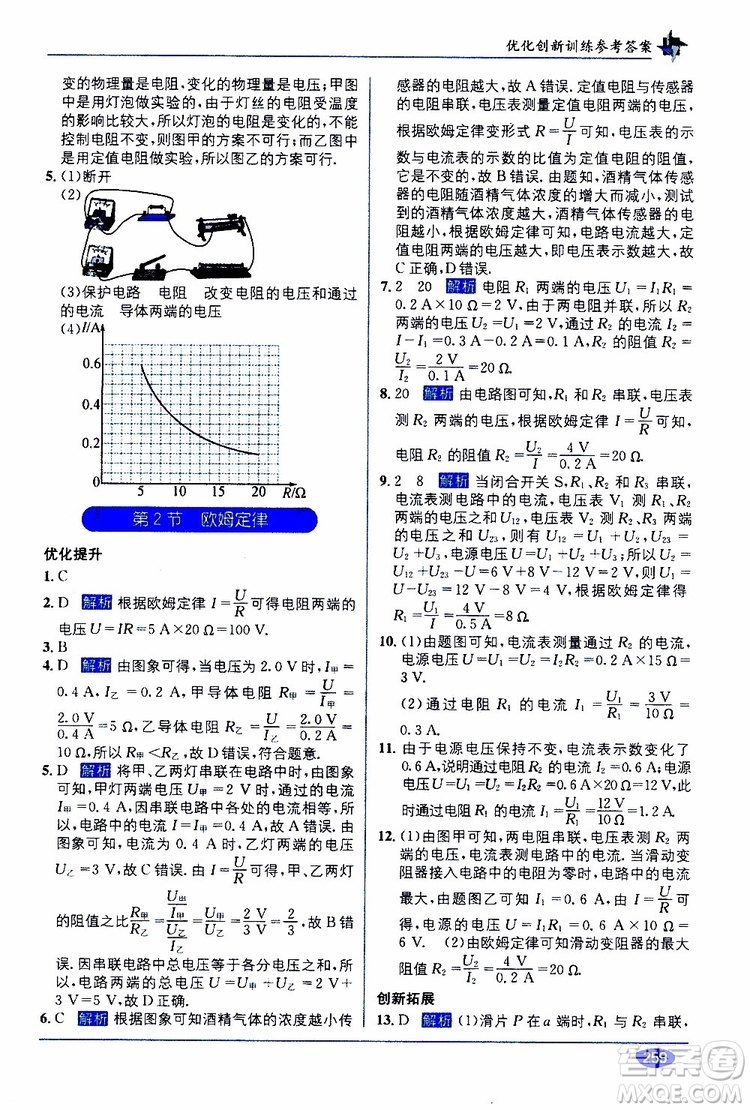 2019秋教材1+1全解精練九年級物理上冊RJ版人教版參考答案