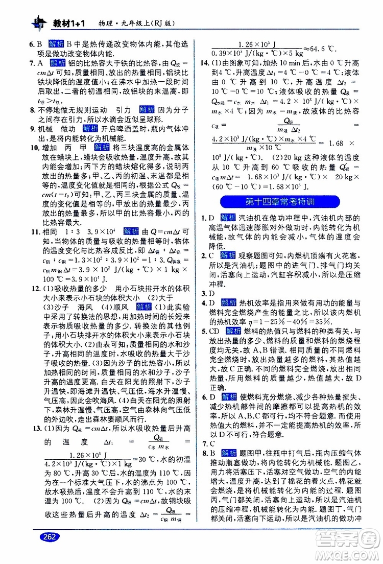 2019秋教材1+1全解精練九年級物理上冊RJ版人教版參考答案