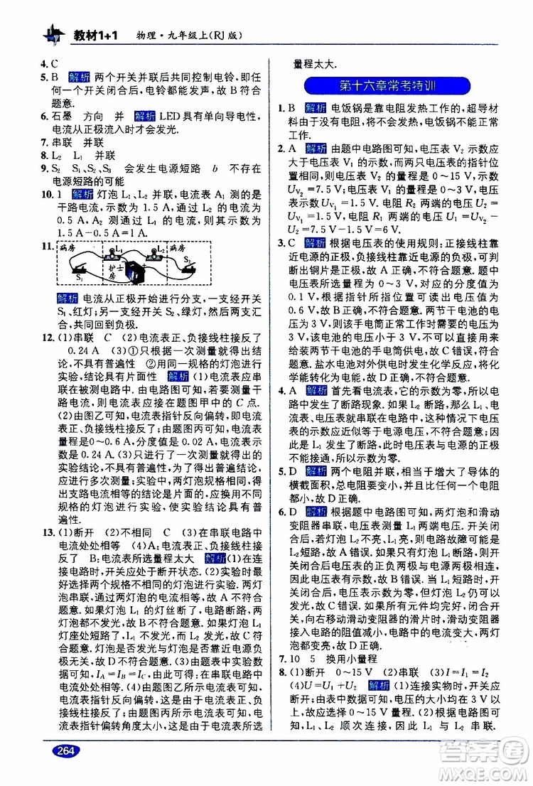 2019秋教材1+1全解精練九年級物理上冊RJ版人教版參考答案