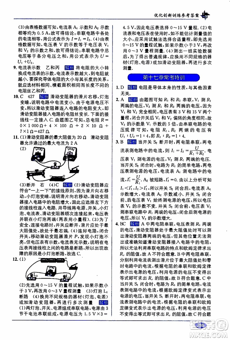 2019秋教材1+1全解精練九年級物理上冊RJ版人教版參考答案