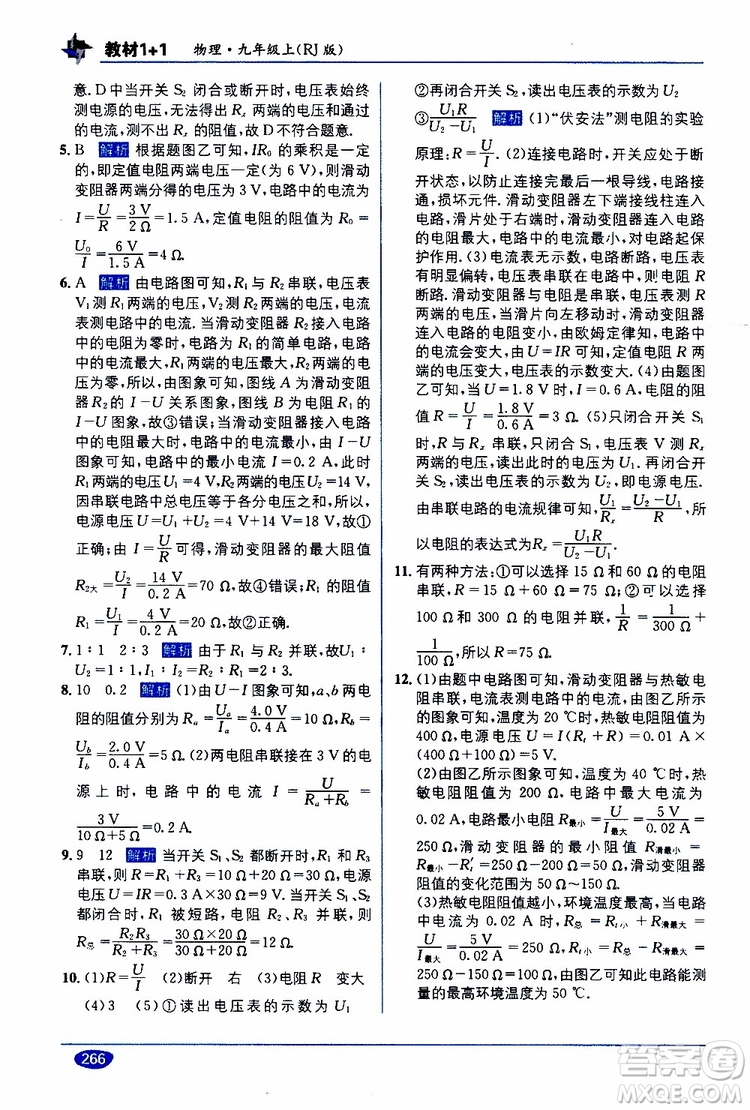 2019秋教材1+1全解精練九年級物理上冊RJ版人教版參考答案