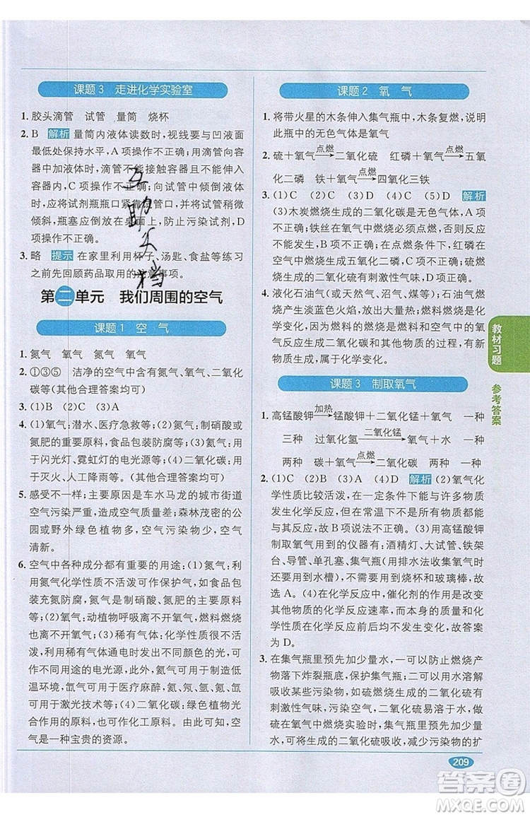 2019秋教材1+1全解精練九年級化學上冊RJ版人教版參考答案