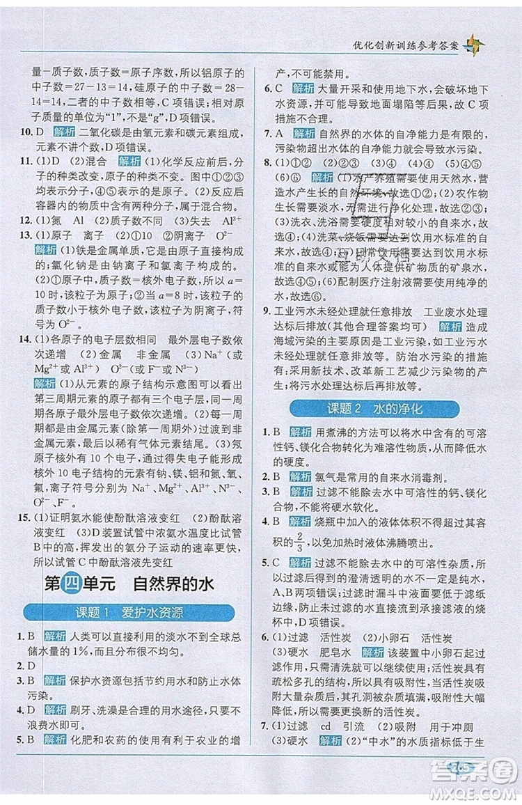 2019秋教材1+1全解精練九年級化學上冊RJ版人教版參考答案