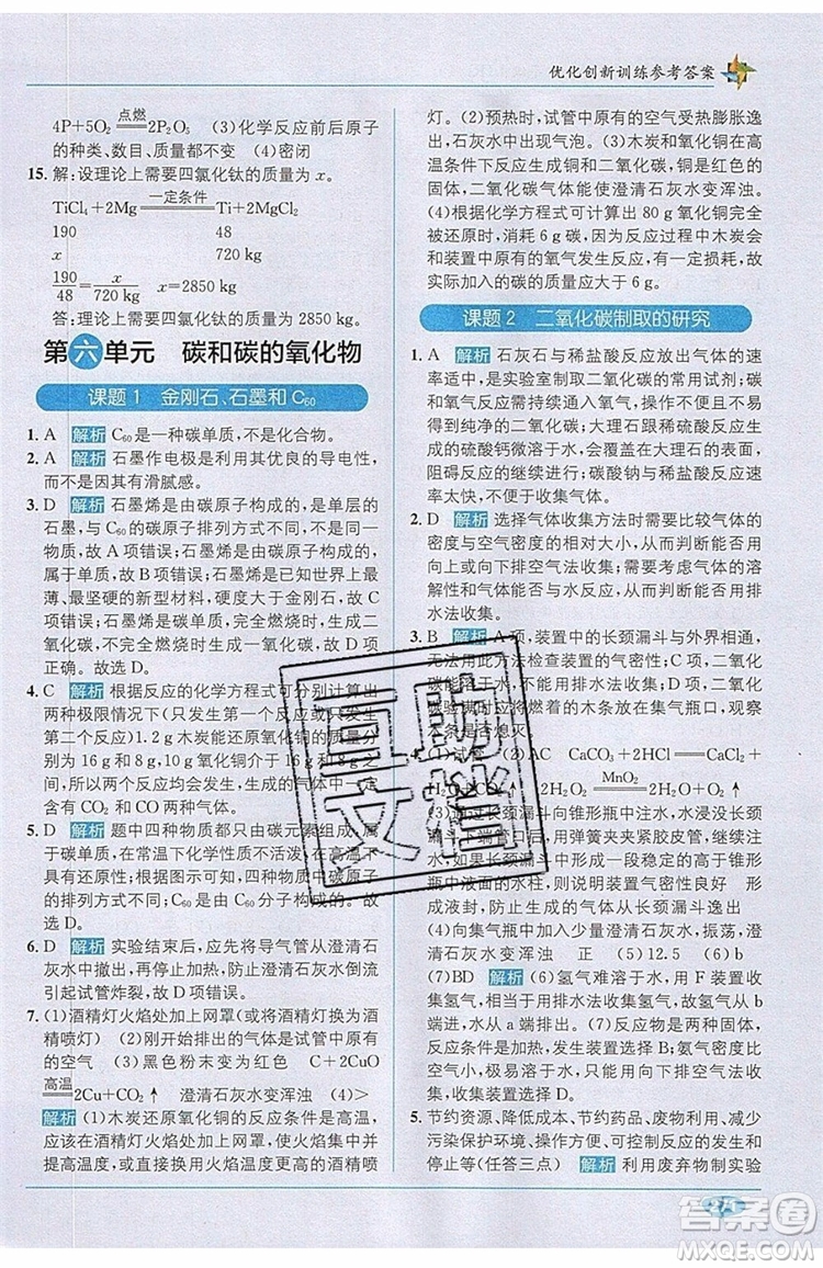 2019秋教材1+1全解精練九年級化學上冊RJ版人教版參考答案