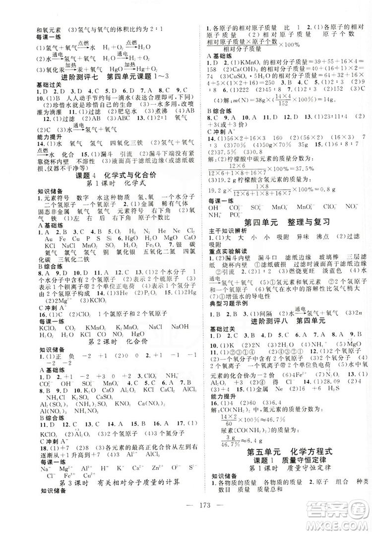 智慧萬羽2019名師學(xué)案分層進(jìn)階學(xué)習(xí)九年級化學(xué)上冊答案