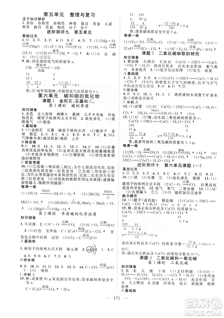 智慧萬羽2019名師學(xué)案分層進(jìn)階學(xué)習(xí)九年級化學(xué)上冊答案