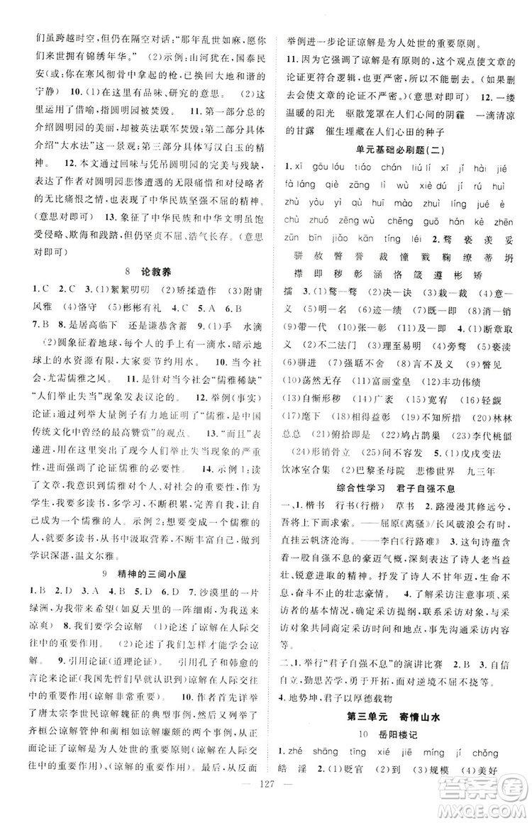 智慧萬羽2019名師學案分層進階學習九年級語文上冊答案