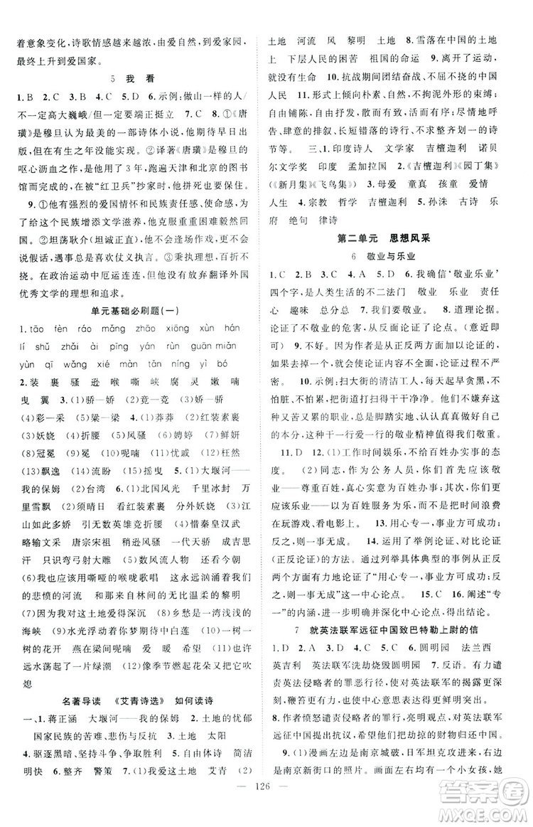 智慧萬羽2019名師學案分層進階學習九年級語文上冊答案