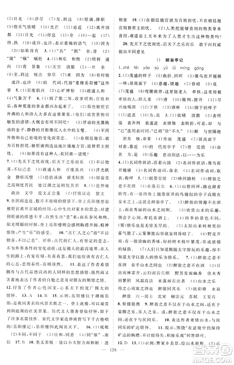 智慧萬羽2019名師學案分層進階學習九年級語文上冊答案