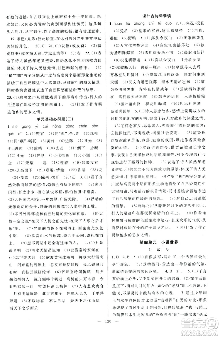 智慧萬羽2019名師學案分層進階學習九年級語文上冊答案