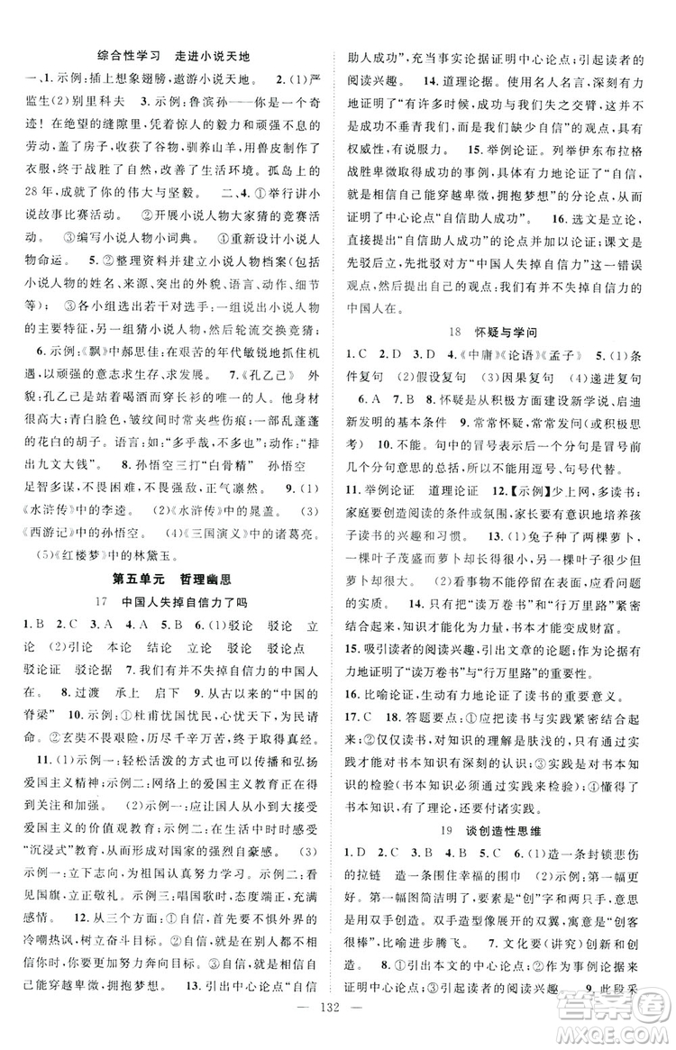 智慧萬羽2019名師學案分層進階學習九年級語文上冊答案