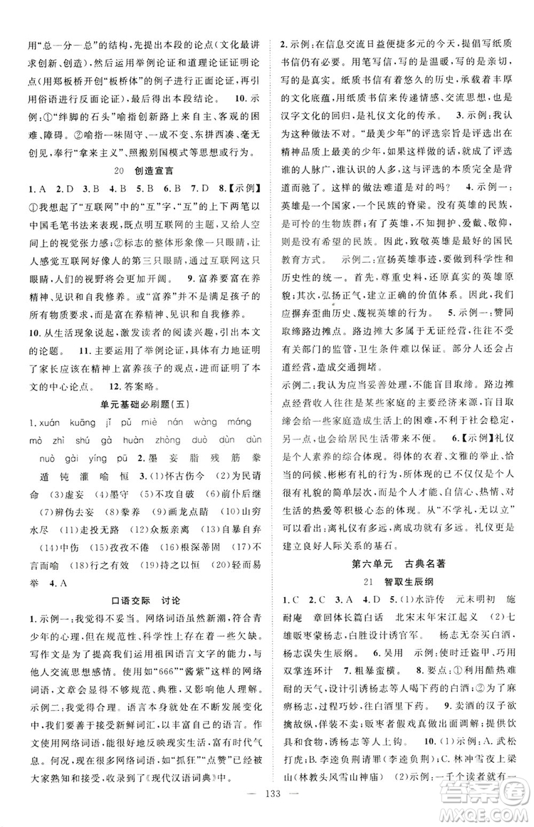 智慧萬羽2019名師學案分層進階學習九年級語文上冊答案