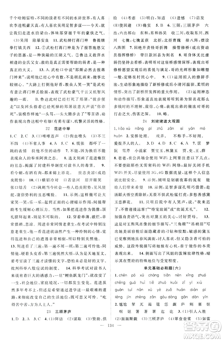 智慧萬羽2019名師學案分層進階學習九年級語文上冊答案