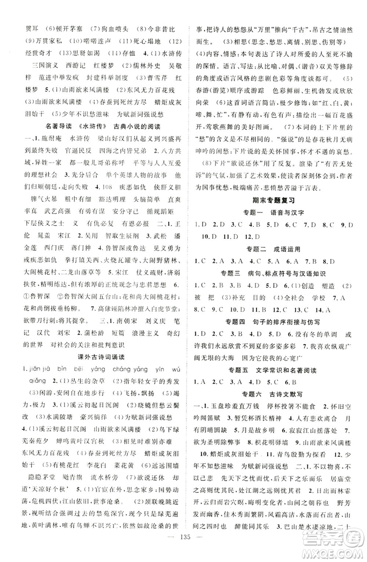 智慧萬羽2019名師學案分層進階學習九年級語文上冊答案