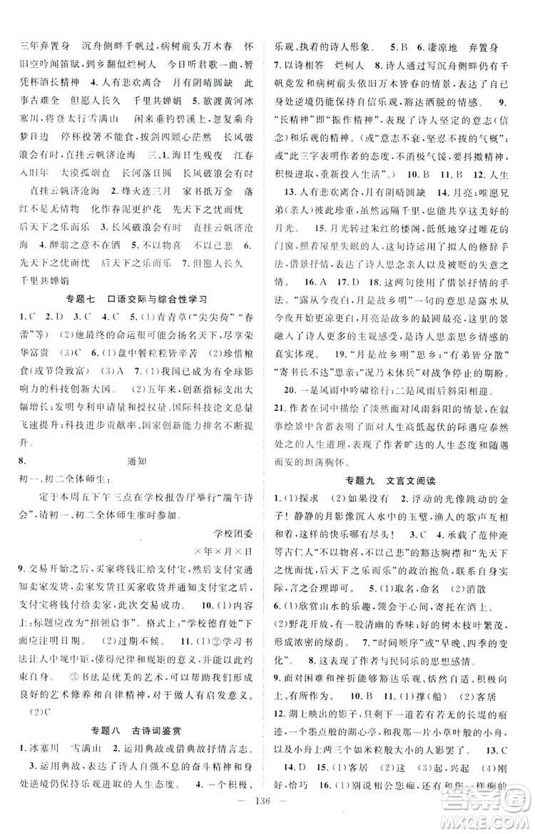 智慧萬羽2019名師學案分層進階學習九年級語文上冊答案