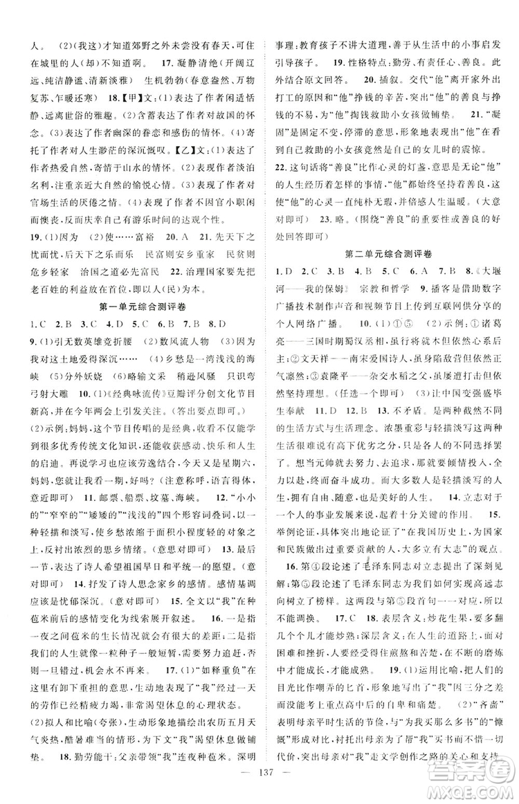 智慧萬羽2019名師學案分層進階學習九年級語文上冊答案