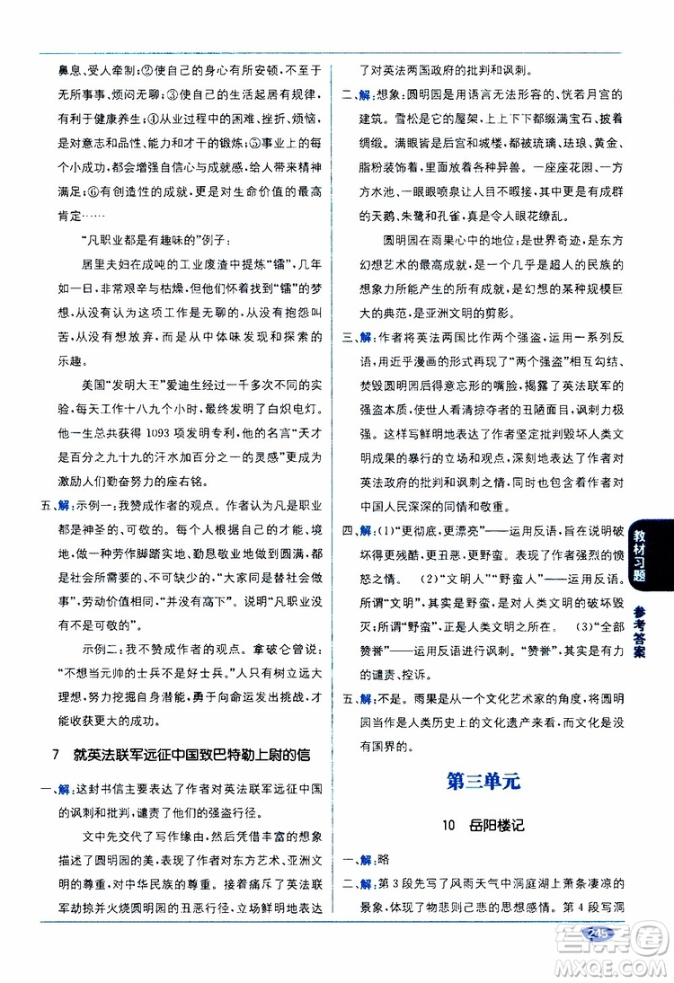 2019秋教材1+1全解精練九年級語文上冊RJ版人教版參考答案