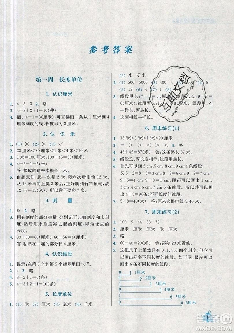 河海大學(xué)出版社2019小學(xué)同步奧數(shù)天天練二年級(jí)上冊(cè)RJ人教版參考答案