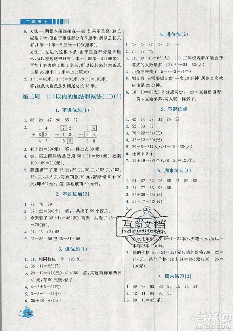 河海大學(xué)出版社2019小學(xué)同步奧數(shù)天天練二年級(jí)上冊(cè)RJ人教版參考答案